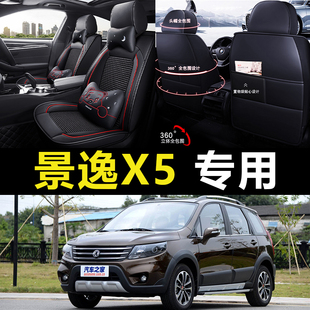2013 汽车坐垫全包围四季 2014 年款 通用座套 2015 东风风行景逸X5
