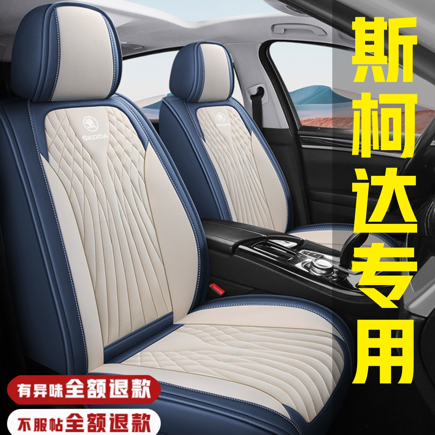 斯柯达明锐/晶锐/速派/昕动/昕锐座套全包围汽车坐垫四季皮座椅套