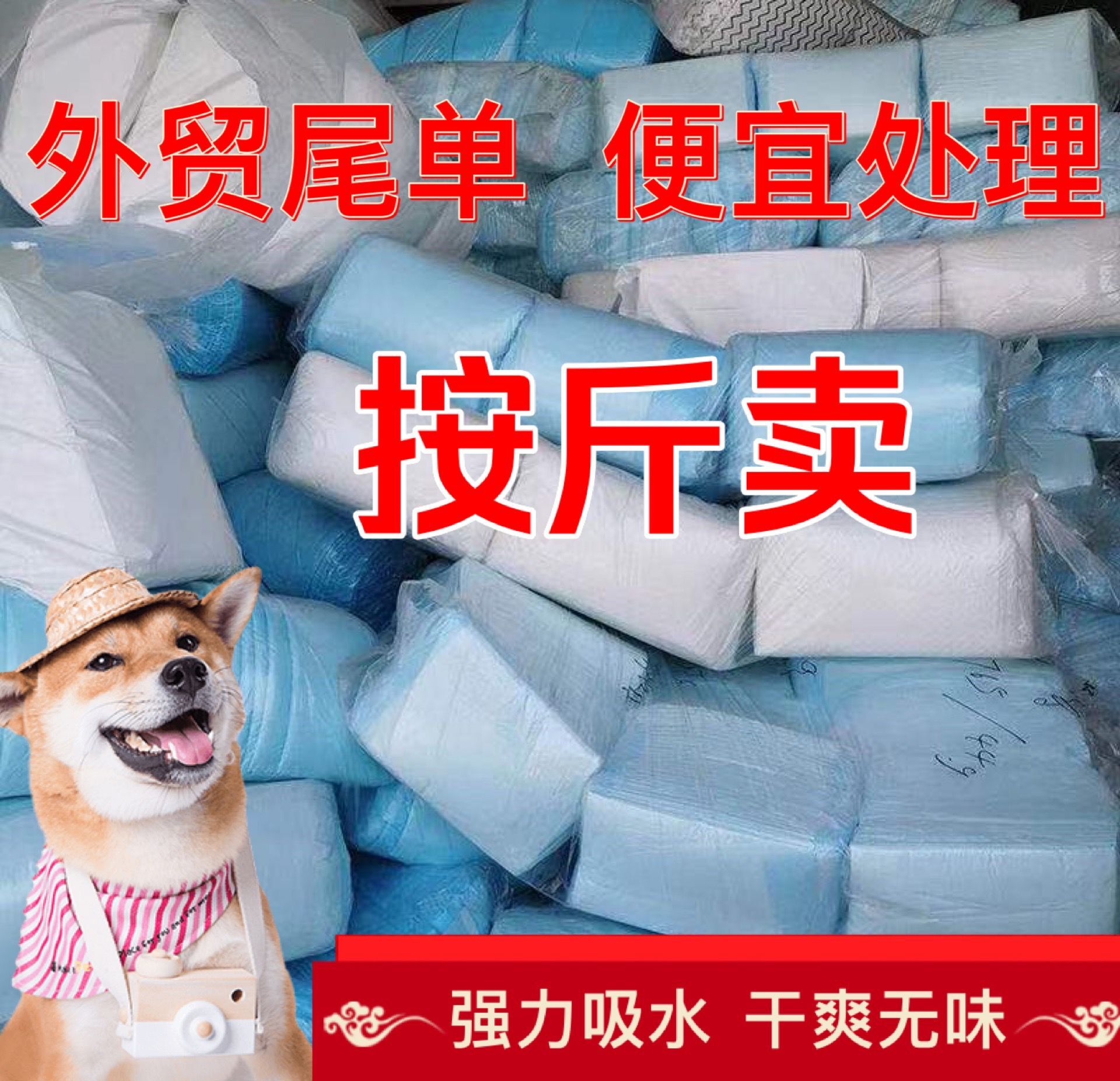 特价处理宠物狗狗尿垫尿片尿不湿隔水垫猫狗用品加厚除臭按斤称重