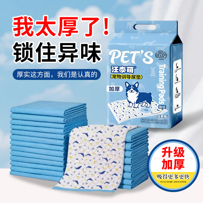 宠物狗狗特厚纸尿垫宠物除臭隔水