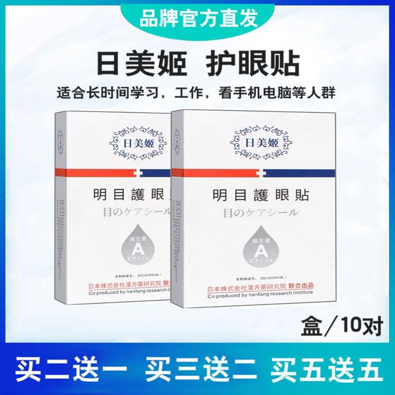 【爆品热卖】日美姬润目护眼贴专业冷敷护眼贴针对眼部呵护