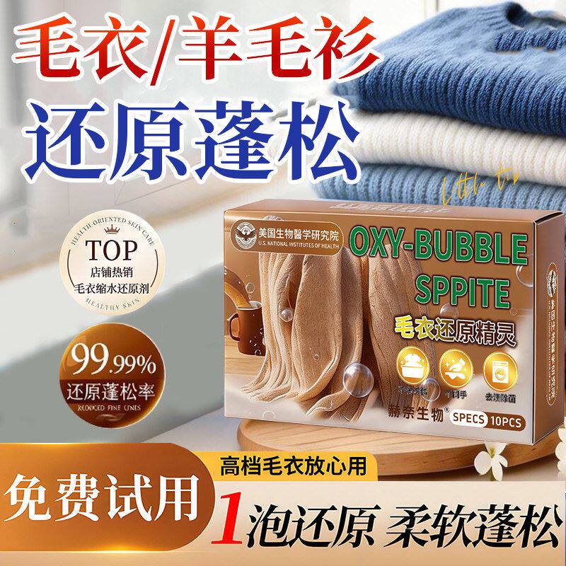 【现货爆款】美国进口专研技术丨毛衣缩水还原