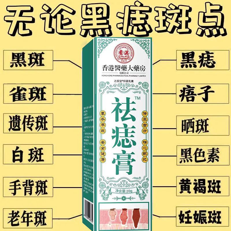 【香港黑科技】哪有黑点抹哪里无痛掉落不留痕祛痣膏