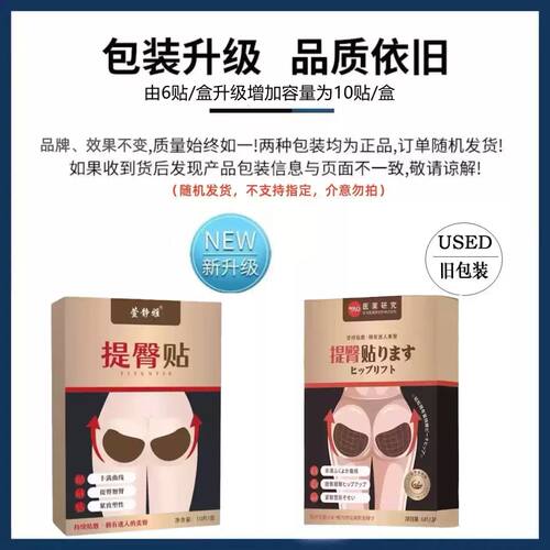 【从此不愁】丰臀提臀贴蜜桃臀部凹陷缩水塑形胯下垂矫正器美臀贴