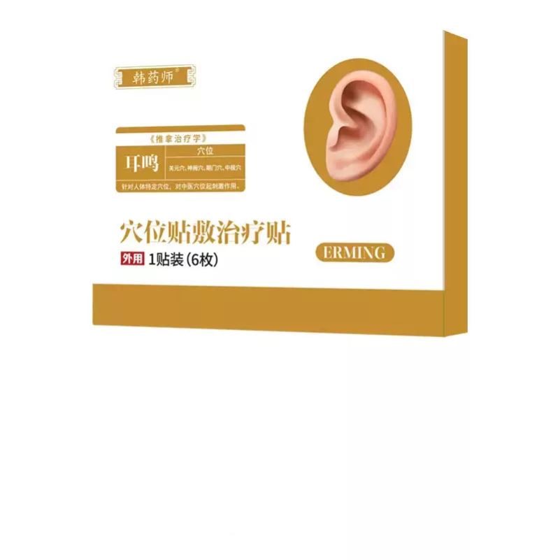 松邻韩店敷贴膏药正品治疗官方耳名神经师贴贴穴位耳聋特效贴