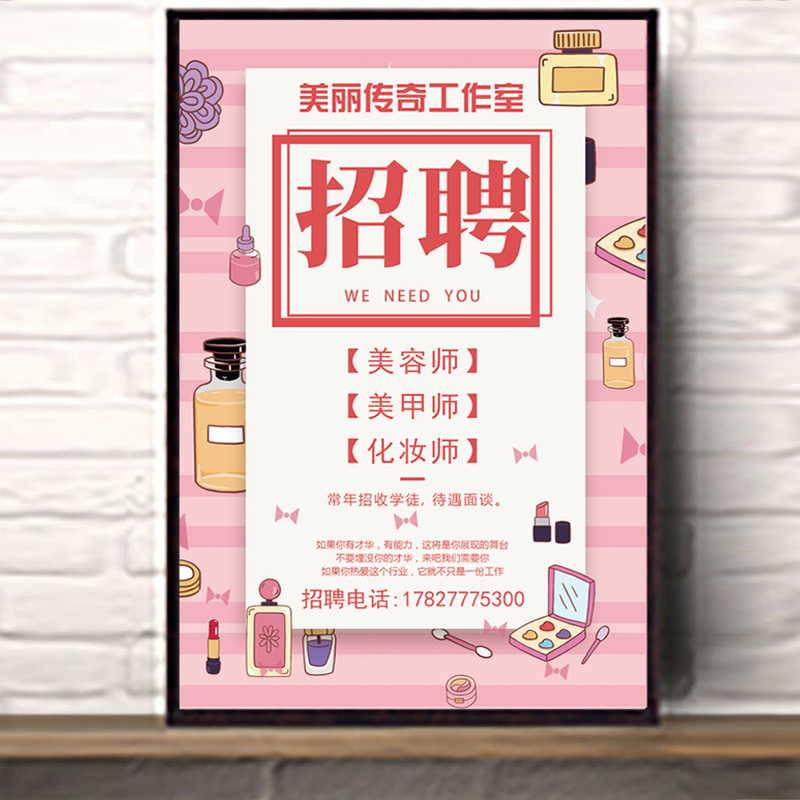 美容店美甲化妆师学徒招聘宣传a广告贴纸美容师招聘海报图定制印