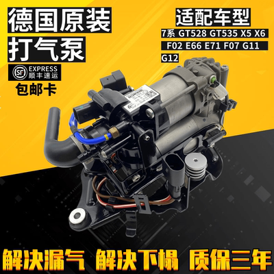 宝马GT535 7系 X5 X6 730 740 750 760 F02 E70减震器打气泵 适配