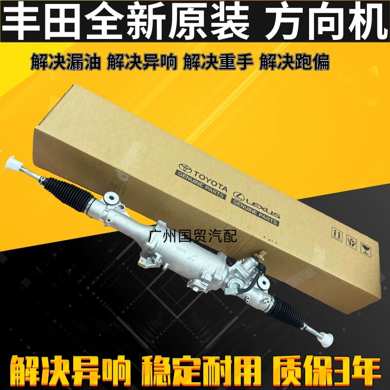 丰田方向机总成原装正品