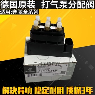 适用奔驰W221 S300 S350 S400 S450 R400 R500减震器打气泵分配阀