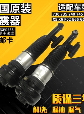 适用宝马7系E66F02 G12 G11 730 735 740 745系760X5X6前后减震器
