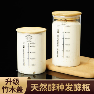 带刻度玻璃发酵瓶天然酵种培养皿鲁邦种发酵罐波兰种密封储物罐