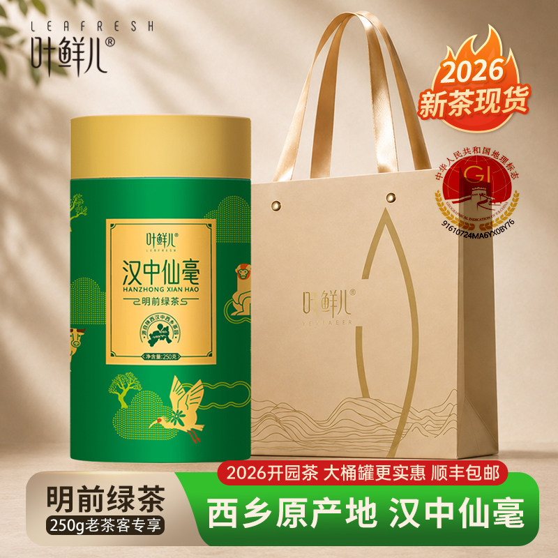 2026新茶现货汉中仙毫250克明前特级春茶午子绿茶西乡陕西茶叶