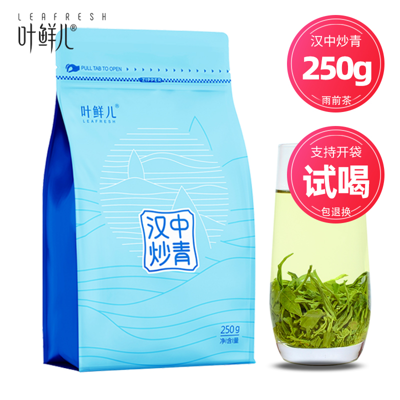 正宗汉中炒青绿茶西乡原产地