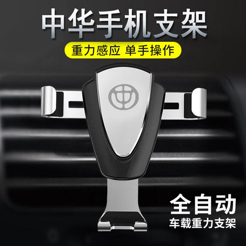 中华v3 v5 v6 v7h3 h530h330骏捷frv手机车载导航支架车用卡扣式