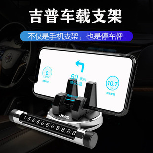 吉普JEEP自由侠指南者大指挥官大切诺基牧马人专用汽车载手机支架