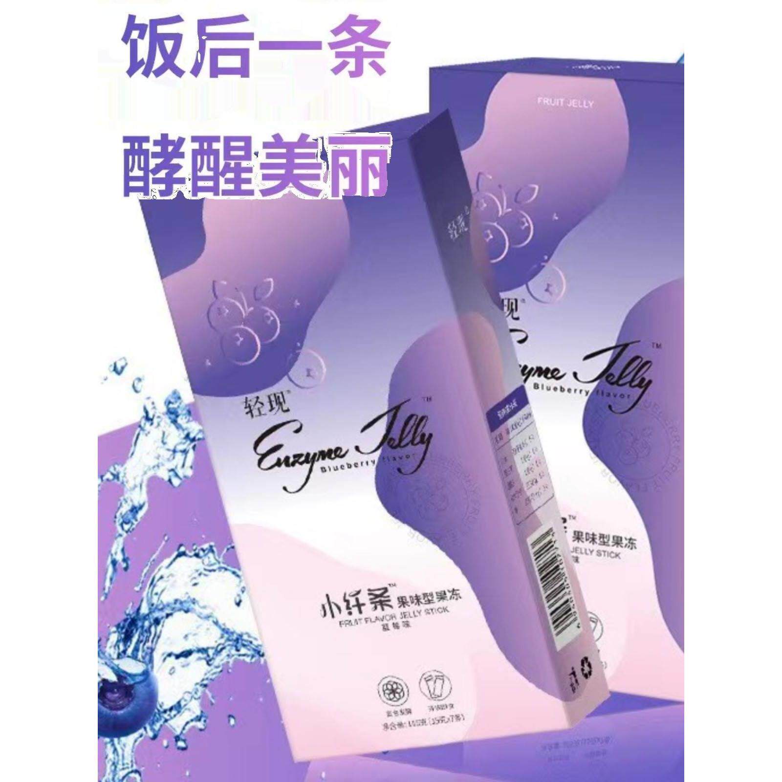 轻现小纤条益生元酵素果冻果蔬原浆夜间海吃soso棒加强版官方正品