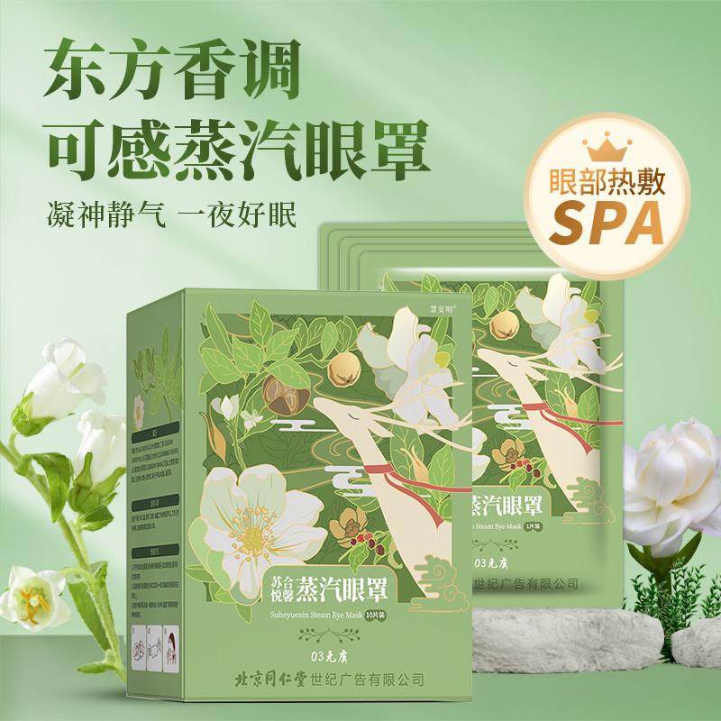 热敷自发热蒸气护眼罩一次性蒸汽眼罩睡眠遮光睡觉蒸汽眼罩