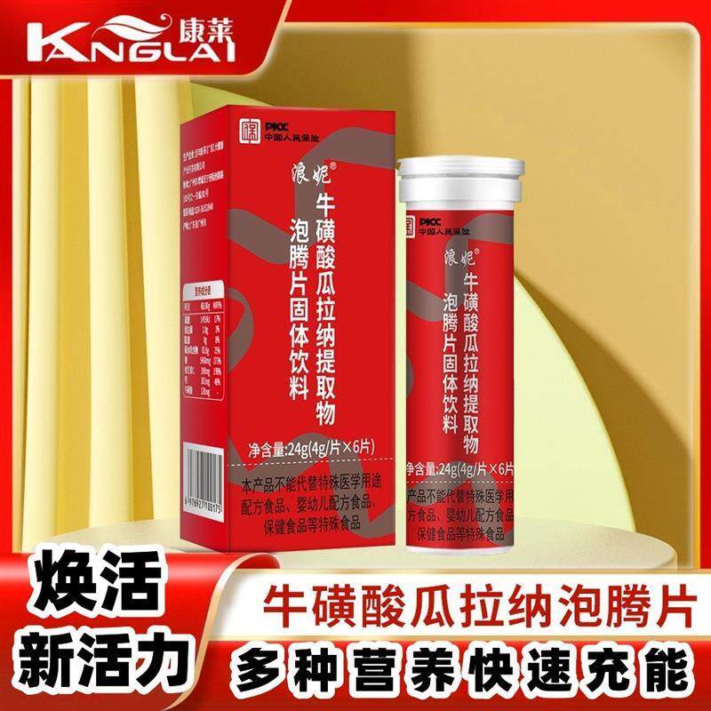春欲浪妮牛磺酸瓜拉纳泡腾片跑步开车熬夜提神剂能量固体饮料运动