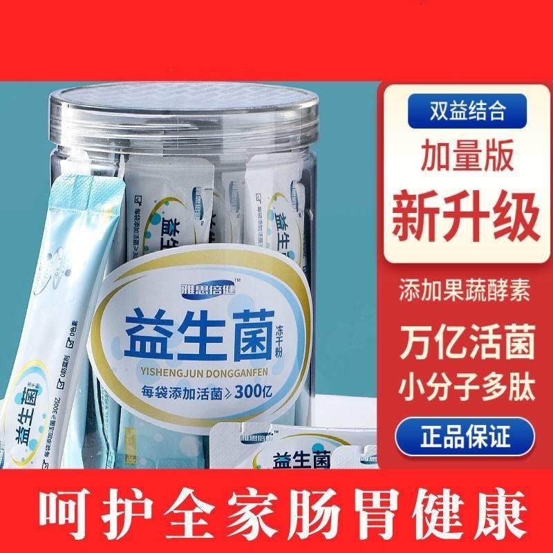 【益生菌】雅思倍健益生菌冻干粉万亿活菌调理肠胃秘便增强抵抗力