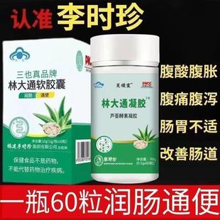 林大通李时珍胶囊润肠改善胃肠道便秘排宿便适用于中老年正品