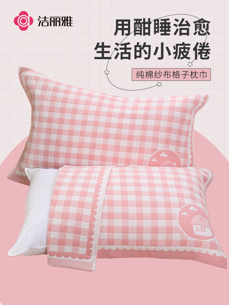 洁丽雅纯棉纱布枕巾一对装夏高档欧式全棉吸汗加大加厚枕头巾盖巾,床上用品,枕巾,淘宝优惠券,粉丝福利购,淘宝优惠卷