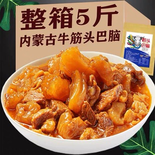 内蒙特产正宗筋头巴脑新鲜肉质牛筋肉500g袋装 开袋加热即食方便