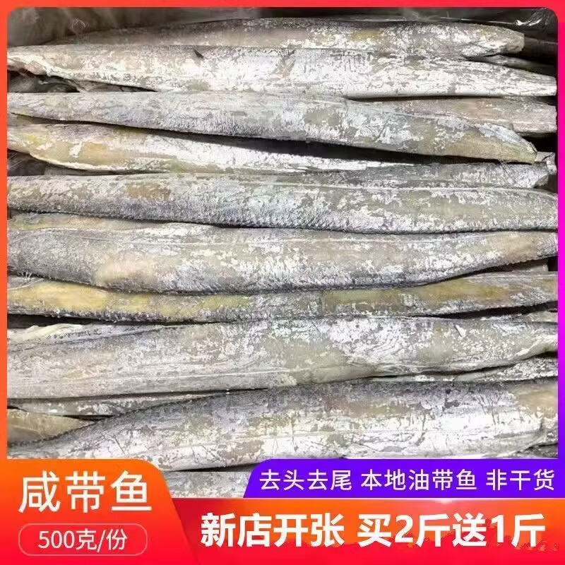 山东特产腌制咸带鱼去头去尾半干带鱼段海鱼刀鱼渔民自晒咸鱼鱼干