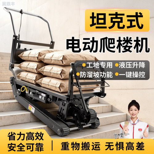坦克式电动爬楼机大件搬运神器