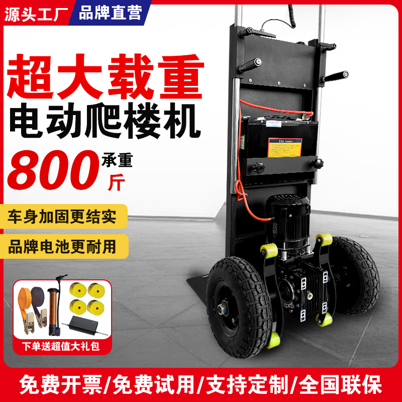 电动爬楼机履带式全自动上下楼