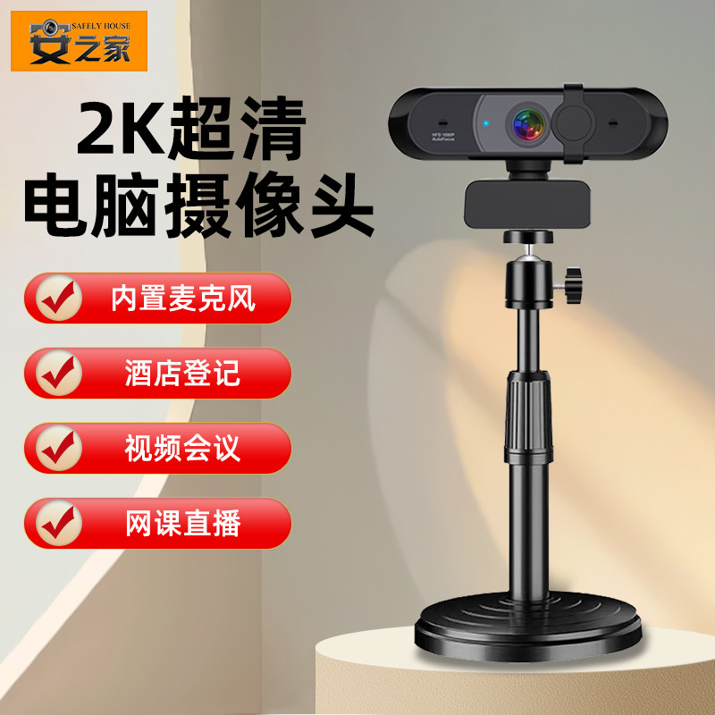 免驱动电脑摄像头带麦直播会议网课视频家用台式机笔记本酒店登记