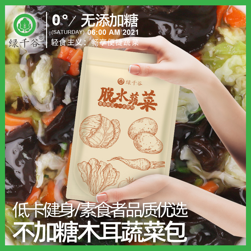 绿千谷脆爽冻干混合营养包邮