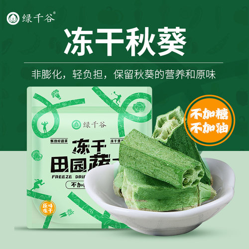 绿千谷fd冻干秋葵不加糖脱水蔬菜