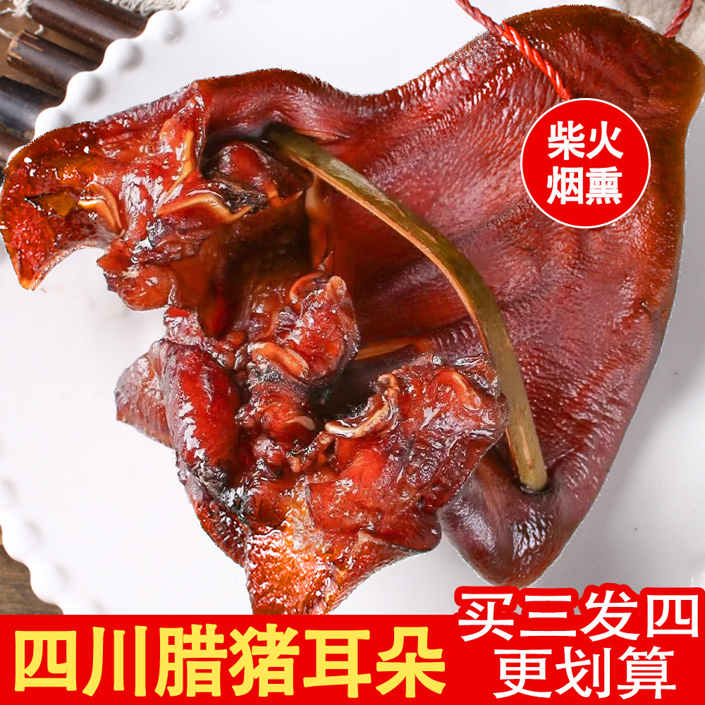 四川正宗柏树枝烟熏腊猪耳朵农家自制咸肉腊肉腊猪耳尖下酒菜批发