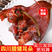 四川正宗柏树枝烟熏腊猪耳朵农家自制咸肉腊肉腊猪耳尖下酒菜批发