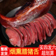 四川重庆特产腊猪舌农家柴火烟熏口条下酒菜五花腊肉腊猪舌头批发