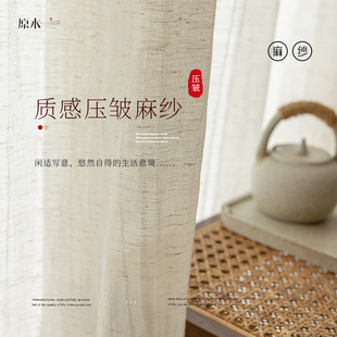 原木白纱2025新款压绉亚麻纱透光不透人纱帘简约客厅卧室窗帘棉麻