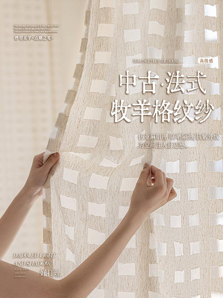 方形网红格子纱窗帘镂空纱窗帘白纱透光不透人纱帘客厅阳台镜面纱