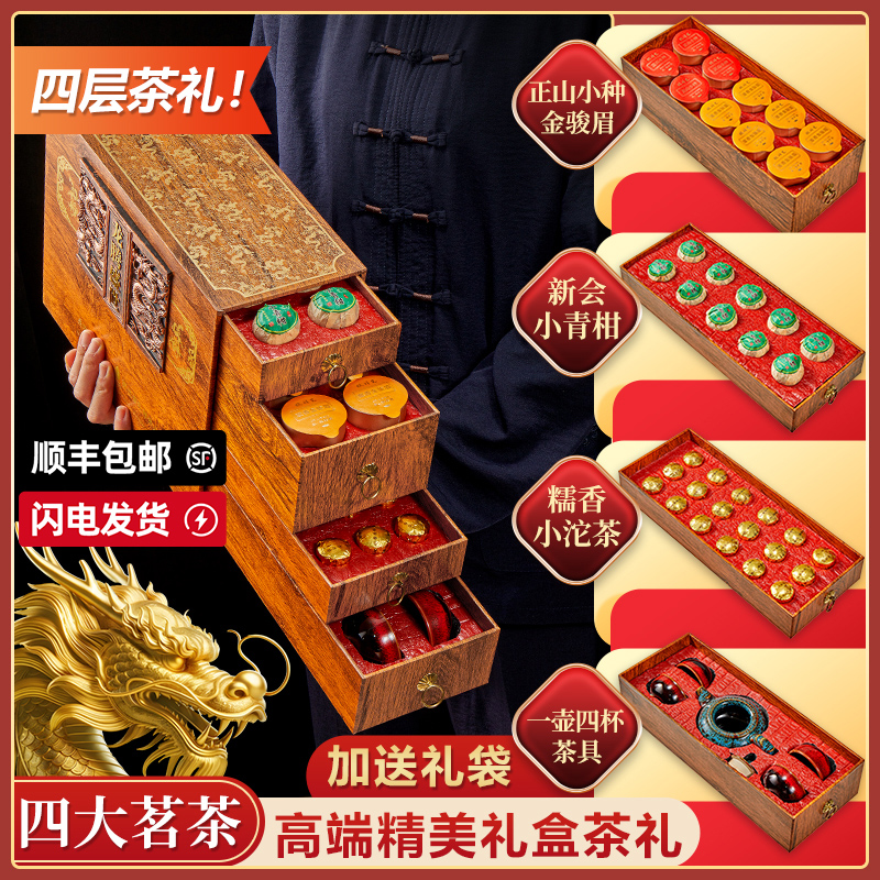 送礼高端茶叶龙腾盛世四大茗茶