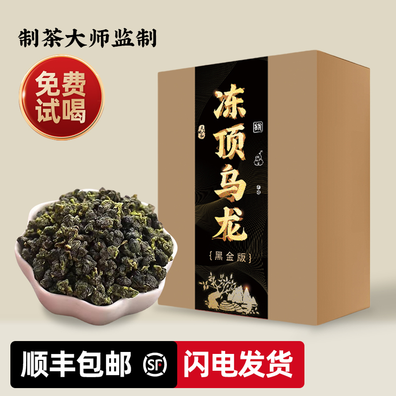 台湾冻顶乌龙黑金版高端茶