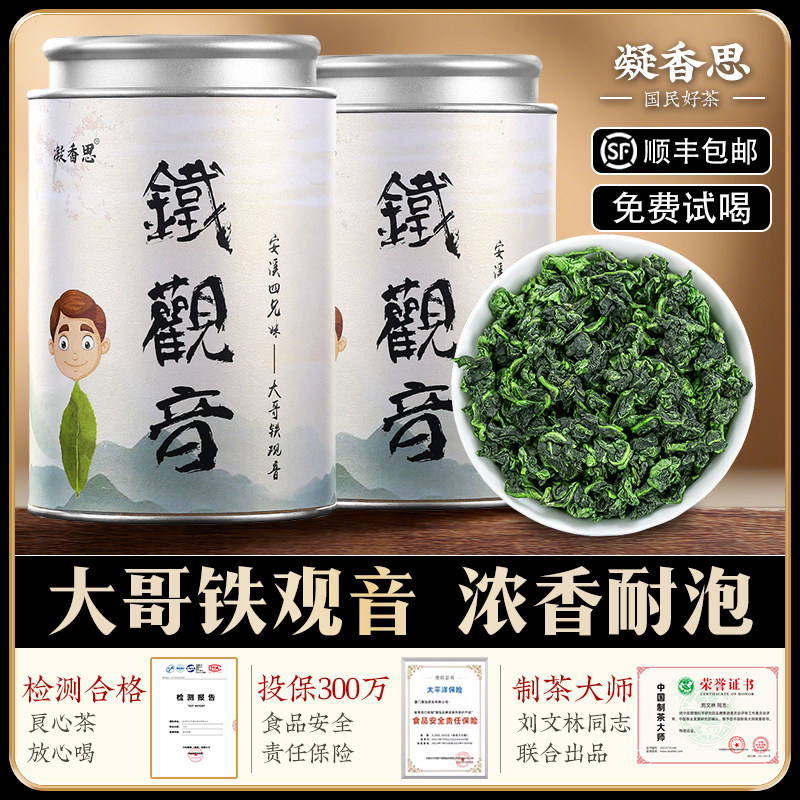 大哥铁观音 四兄妹铁观音乌龙茶系列--500g 浓香型茶叶春茶上市