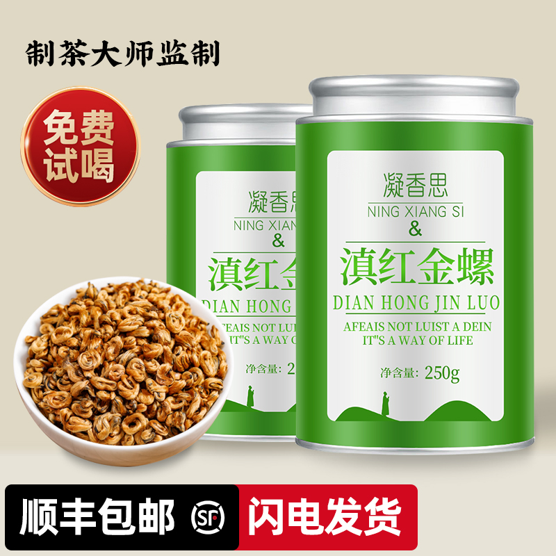 滇红金螺好评榜第一名