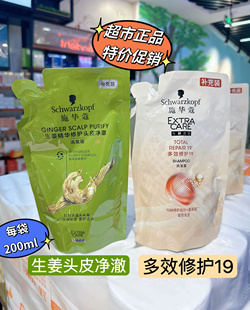 超值施华蔻洗发露补充装多效修护19生姜修护头皮净澈洗发水袋装