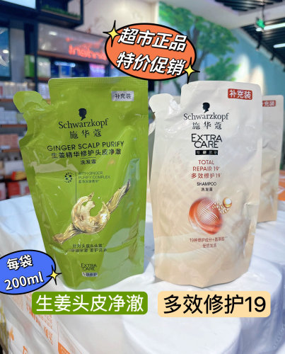 超值施华蔻洗发露补充装多效修护19生姜修护头皮净澈洗发水袋装