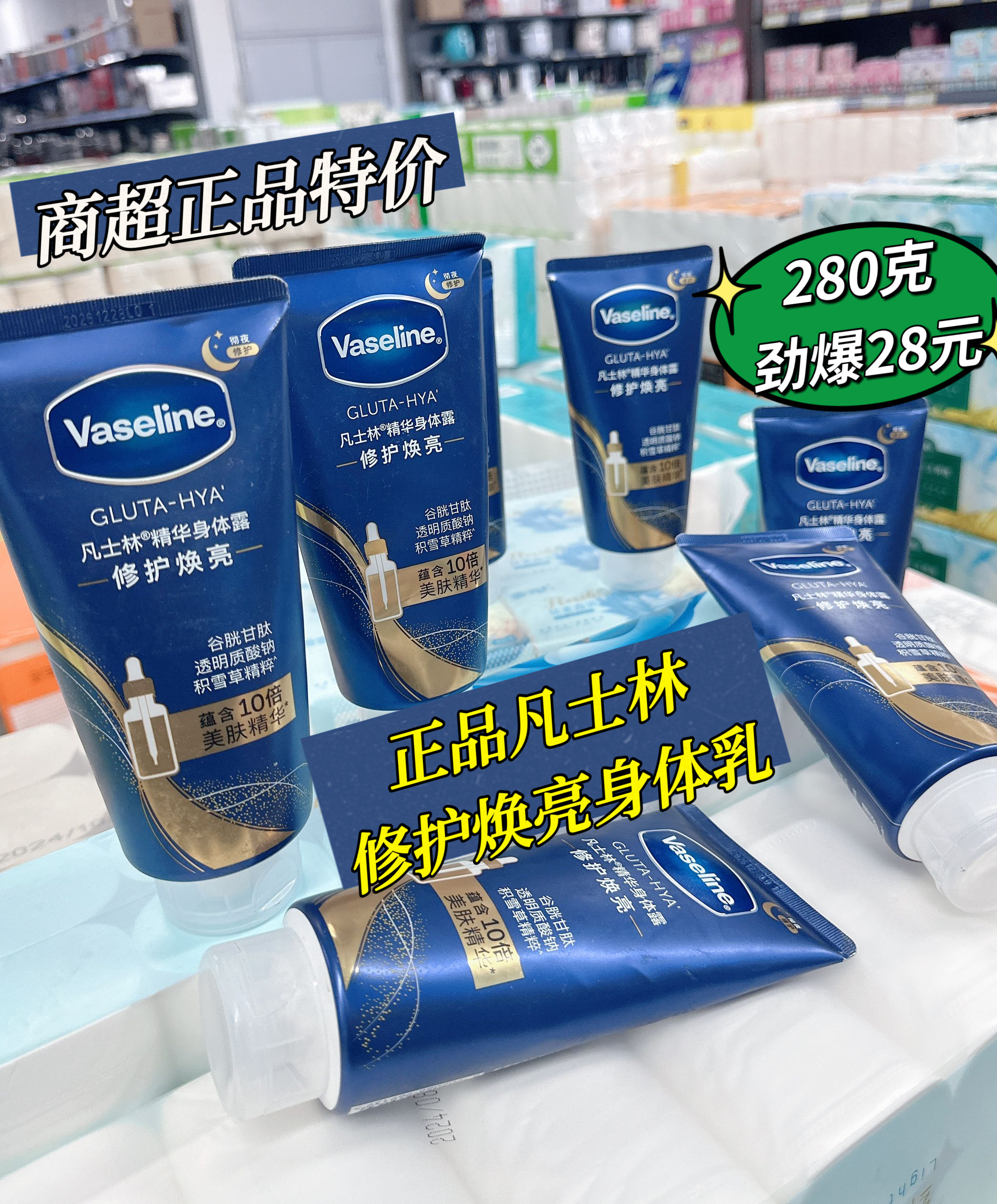 特价凡士林发光瓶精华身体露补水保湿滋润修护焕亮保湿夜间身体乳