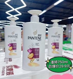 特惠正品潘婷强韧养根润发洗发露维他命赋能配方净化头皮洁净发丝