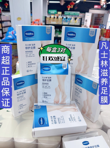 正品vaseline凡士林滋养修护足膜烟酰胺提亮滋润保湿脚后跟细纹