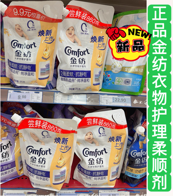 正品金纺衣物护理剂袋装补充装柔顺剂天然衣物护理剂婴儿敏感肌