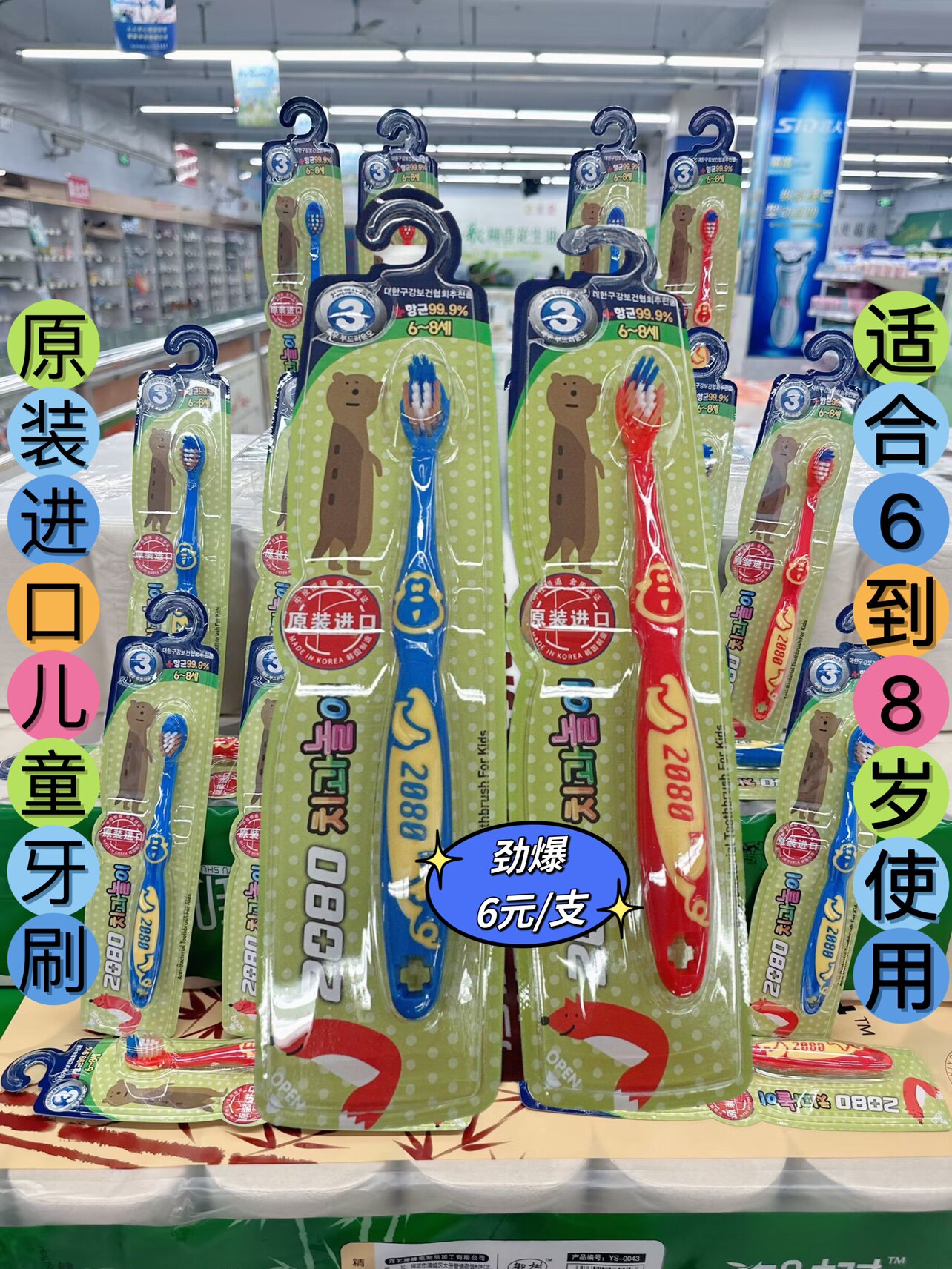 原装进口儿童牙刷韩国2080爱敬6-8岁使用超细软毛护龈清洁牙齿