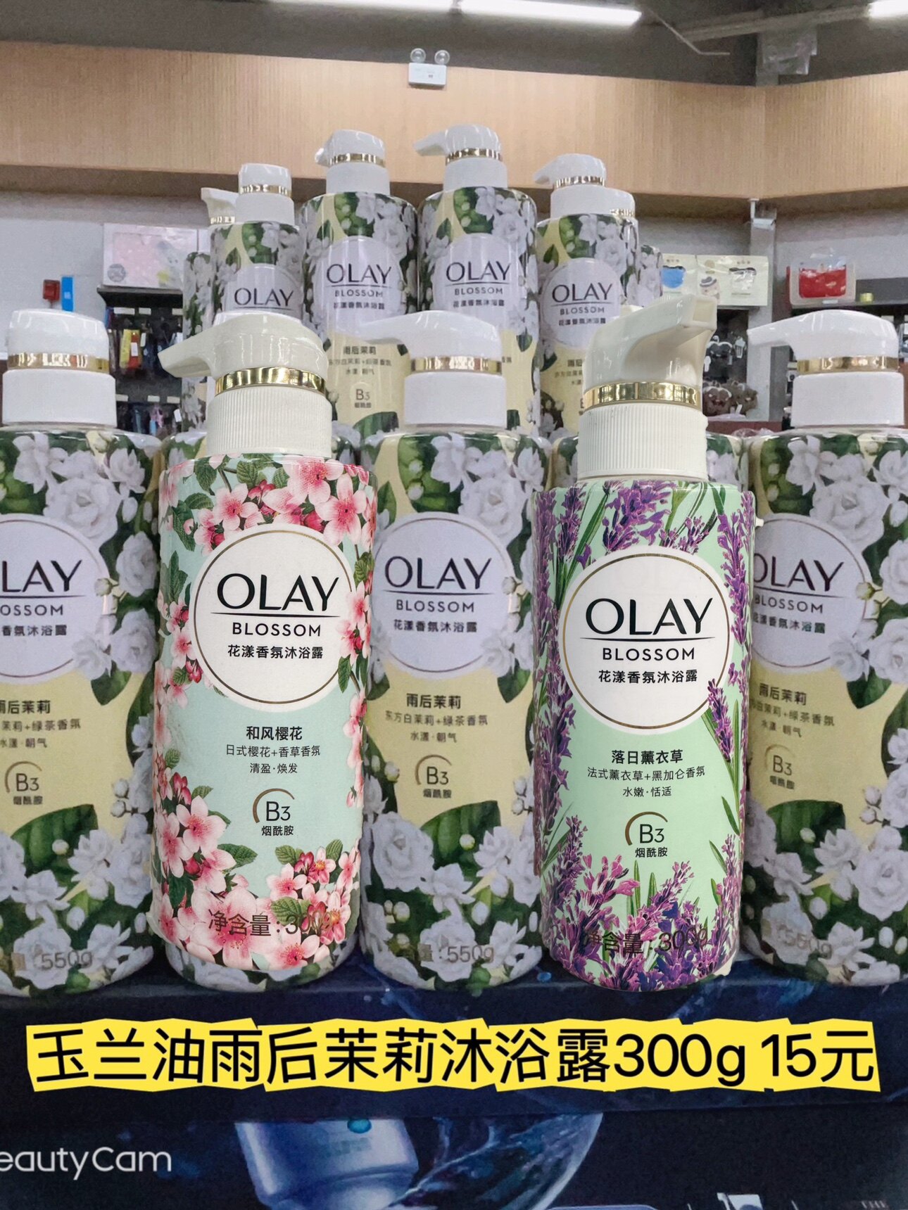 正品玉兰油烟酰胺沐浴露雨后茉莉花漾香氛樱花薰衣草