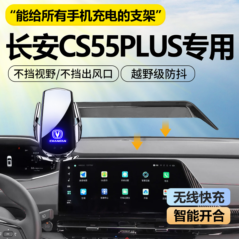 适用于2款2第二代长安CS55plus专用手机车载支手机架三代24内饰23